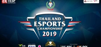 TESF ประกาศจัดการแข่งขันชิงแชมป์ประเทศไทยไปแข่งที่เกาหลีใต้ ในรายการ TESC2019