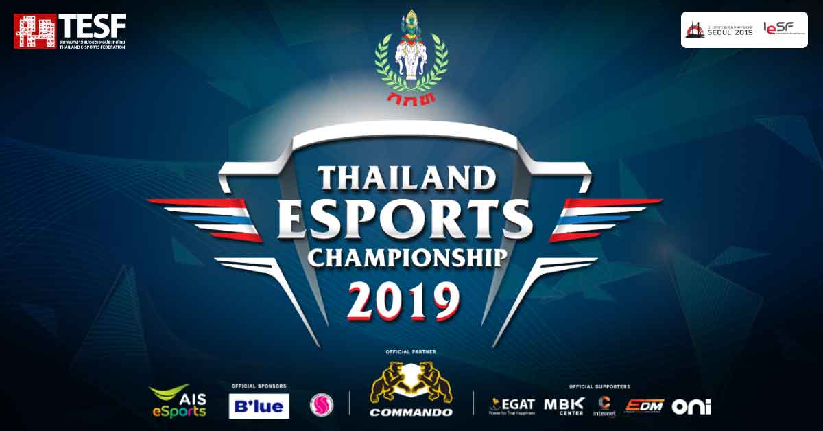TESF ประกาศจัดการแข่งขันชิงแชมป์ประเทศไทยไปแข่งที่เกาหลีใต้ ในรายการ TESC2019