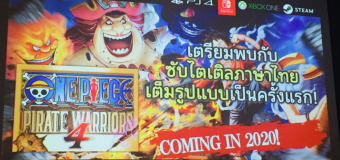 เซอร์ไพรส์กลางงาน! One Piece Pirate Warriors 4 ประกาศภาษาไทย!