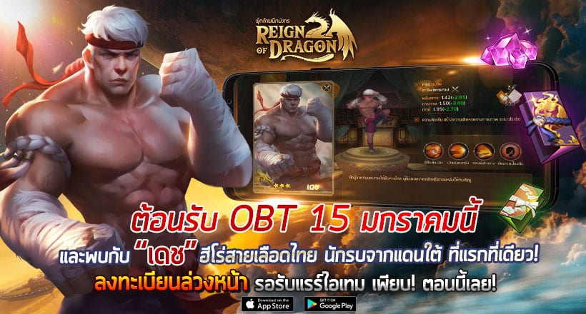 ‘Reign of Dragon ผู้กล้าผนึกมังกร’ เกมมือถือ RPG เตรียมเปิด OBT 15 ม.ค. พร้อมเปิดตัวฮีโร่ไทย “เดช”