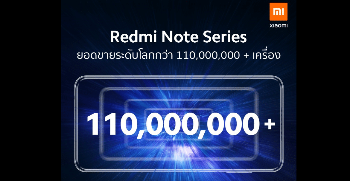 Redmi Note ขายได้แล้วกว่า 110 ล้านเครื่องทั่วโลก อะไรคือสาเหตุ บทความนี้มีคำตอบ