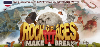 Rock of Ages 3: Make & Break รองรับภาษาไทยแล้วบน PS4 และ Switch