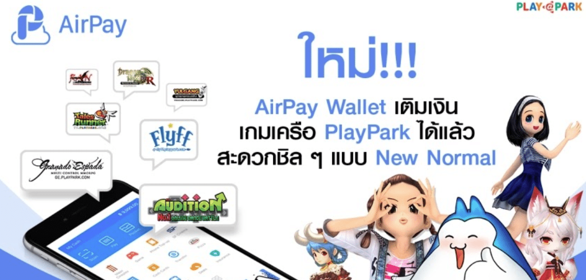 PlayPark เปิดช่องทางเติมเงินผ่าน AirPay Wallet แล้ววันนี้
