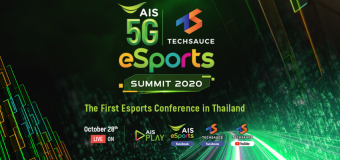 AIS x Techsauce Esports Summit งานเสวนาด้านอุตสาหกรรมเกมและอีสปอร์ตครบวงจรระดับ Global ครั้งแรกของไทย 28 ต.ค.63 นี้