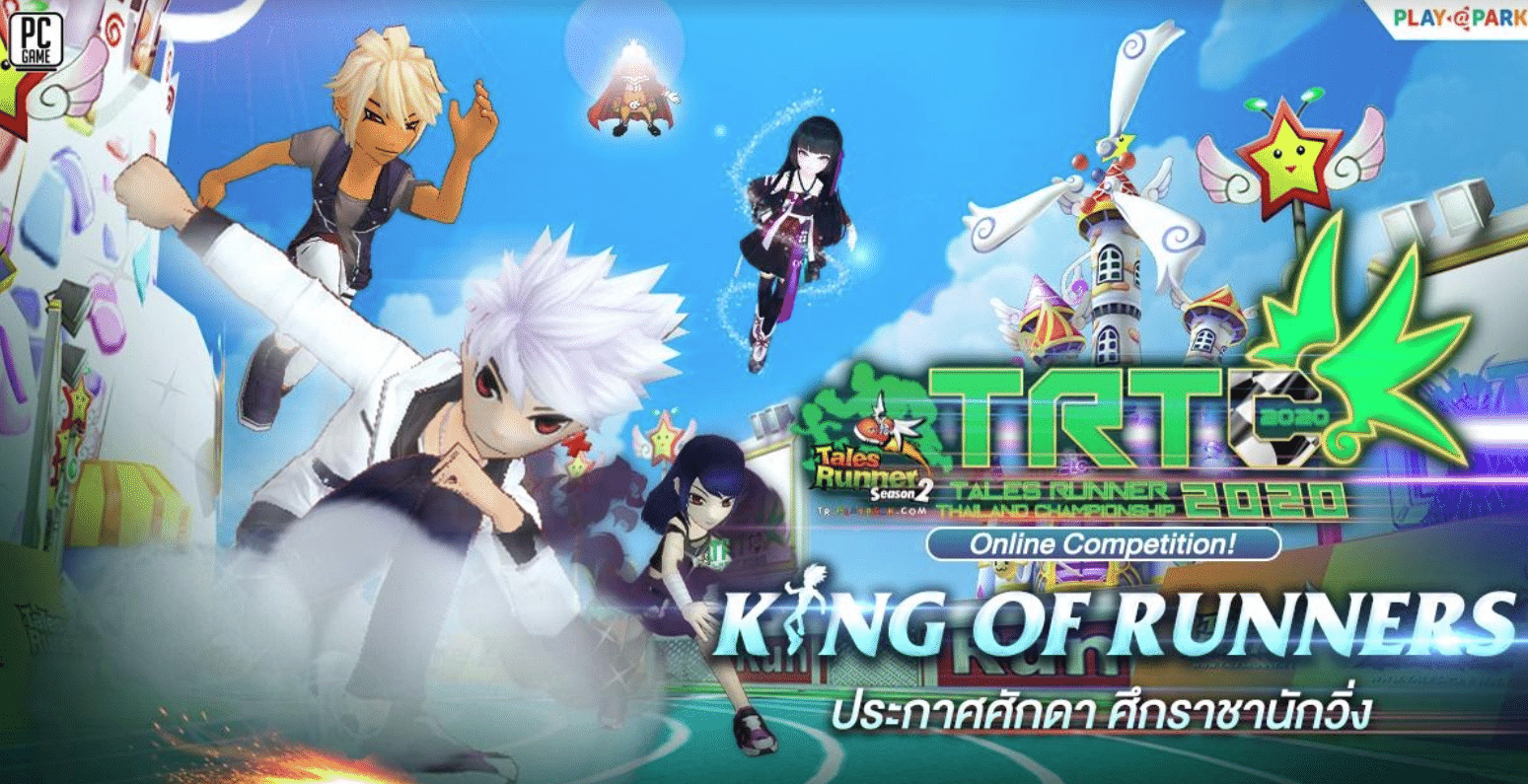 Tales Runner เปิดการแข่งขันระดับประเทศ เฟ้นหา TRTC 2020 “KING OF RUNNERS” แล้ววันนี้!