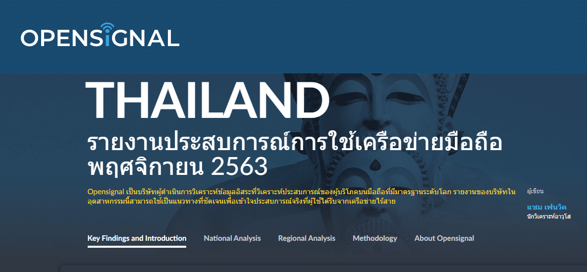 Opensignal เผย คนไทยใช้เน็ตมือถือดูวีดีโอดีขึ้น แม้คะแนนเฉลี่ยจะลดลงทั้ง 3 ค่าย