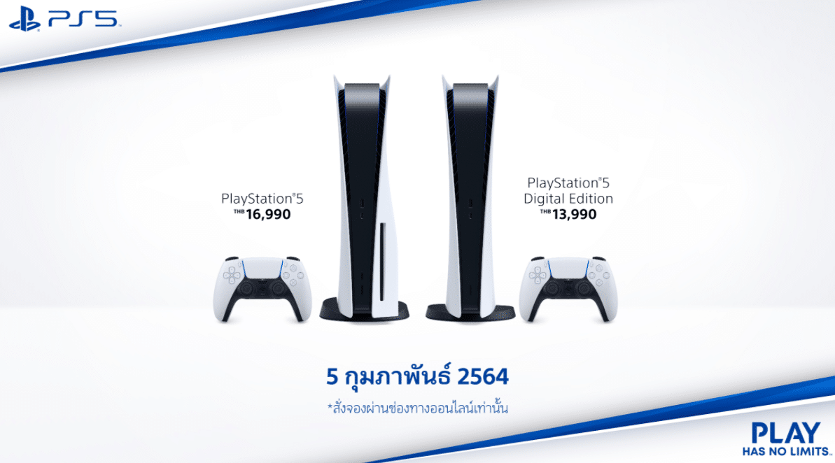 สิ้นสุดการรอคอย PS5 ประเทศไทยเตรียมขาย 5 ก.พ. นี้ เริ่ม 13,990 บาท
