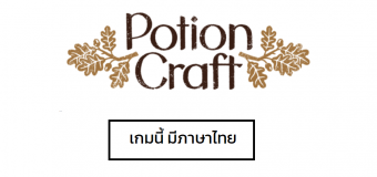 Potion Craft จำหน่ายแล้ววันนี้บน Steam พร้อมรองรับภาษาไทย