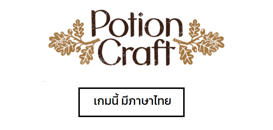Potion Craft จำหน่ายแล้ววันนี้บน Steam พร้อมรองรับภาษาไทย