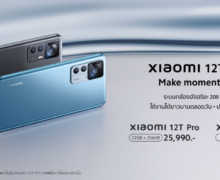 เสียวหมี่เปิดตัว Xiaomi 12T Series กล้องโหดสเปคเทพ พร้อมเปิดตัวผลิตภัณฑ์ AIoT รุ่นใหม่