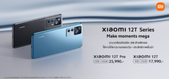 เสียวหมี่เปิดตัว Xiaomi 12T Series กล้องโหดสเปคเทพ พร้อมเปิดตัวผลิตภัณฑ์ AIoT รุ่นใหม่