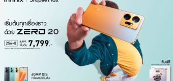 เปิดตัว Infinix ZERO 20 สมาร์ทโฟนกล้องหน้ากันสั่น 60MP ที่แรกในโลก ราคาเริ่ม 7,799 เท่านั้น!